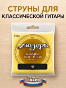 Струны для классических гитар C1 BN (Эконейлон, среднее натяжение)