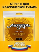 Струны для классических гитар C1 BH (Эконейлон, сильное натяжение)