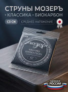 Струны для классических гитар C3 CN (Биокарбон, среднее натяжение)