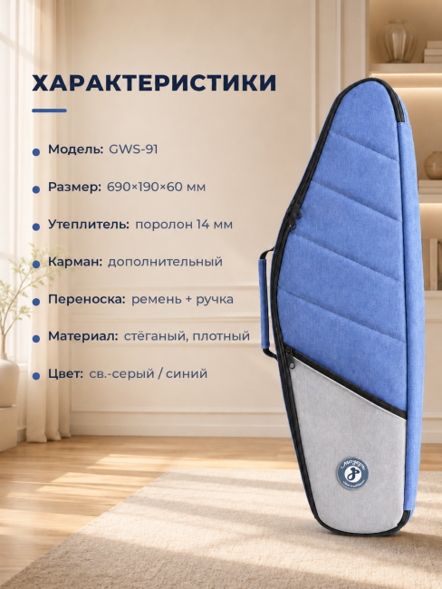 Чехол для гуслей 9ти струнных Денисовских (GWS-91), стеганый, BP-91
