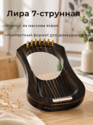 Лира 7-струнная, изготовлена из массива ясеня.