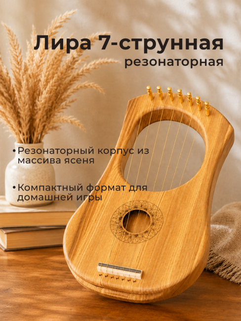 Лира 7-струнная, с резонаторным корпусом из массива ясеня. Лира 7-струнная, с резонаторным корпусом из массива ясеня.