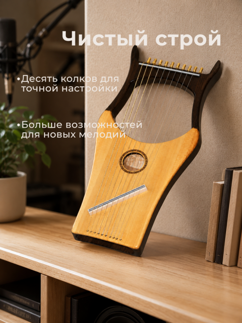 Лира 10-струнная, с увеличенным резонаторным корпусом из массива ясеня и верхней декой из ели. 