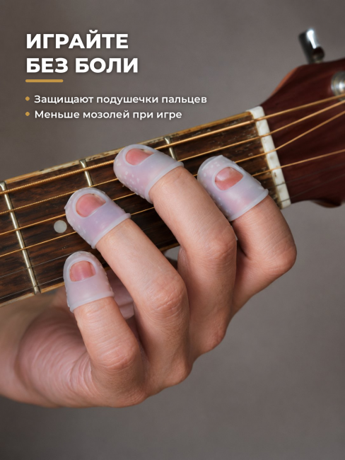 Силиконовые напальчники для игры на гитаре (защита пальцев) GFC-2 , размер S Силиконовые напальчники для игры на гитаре (защита пальцев) GFC-2 , размер S