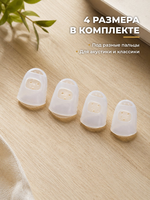 Силиконовые напальчники для игры на гитаре (защита пальцев) GFC-2 , размер S Силиконовые напальчники для игры на гитаре (защита пальцев) GFC-2 , размер S