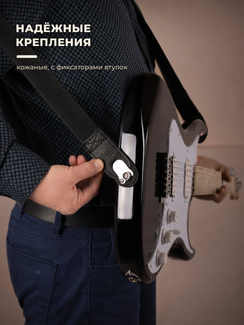 Ремень профессиональный электро и бас гитарный ES-1