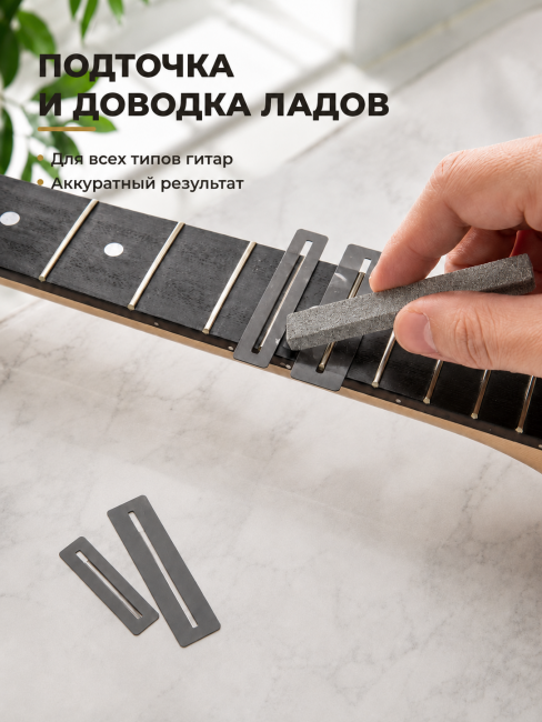 Набор для подточки и доводки ладов PF-1 Набор для подточки и доводки ладов PF-1