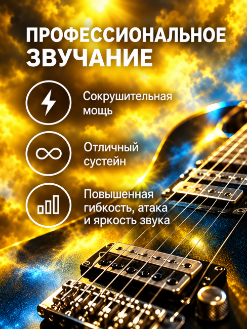 Струны для электрогитар HyperDrive BH EL (основа на гексагональном керне со сплавом Б-52) Струны для электрогитар HyperDrive BH EL (основа на гексагональном керне со сплавом Б-52)