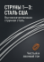 Струны для электрогитар SteelDrive SH UL (основа на гексагональном керне с нержавеющей сталью) Струны для электрогитар SteelDrive SH UL (основа на гексагональном керне с нержавеющей сталью)