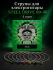 Струны для электрогитар SteelDrive SH CL (основа на гексагональном керне с нержавеющей сталью)