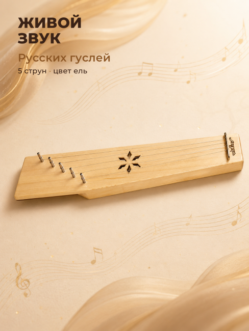 Гусли 5 струн детские, крыловидные