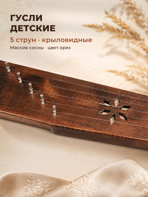 Гусли 5 струн детские, крыловидные Гусли 5 струн детские, крыловидные