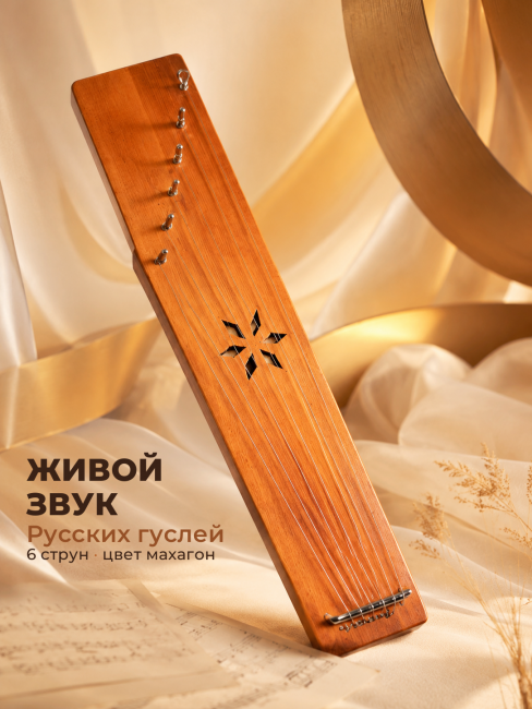 ​Гусли 6 струн детские, крыловидные
