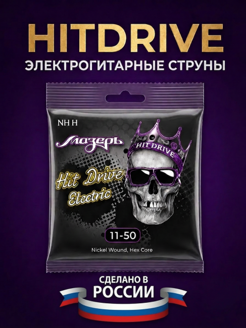 Струны для электрогитар HitDrive NH H (основа на гексагональном керне с никелевым сплавом)