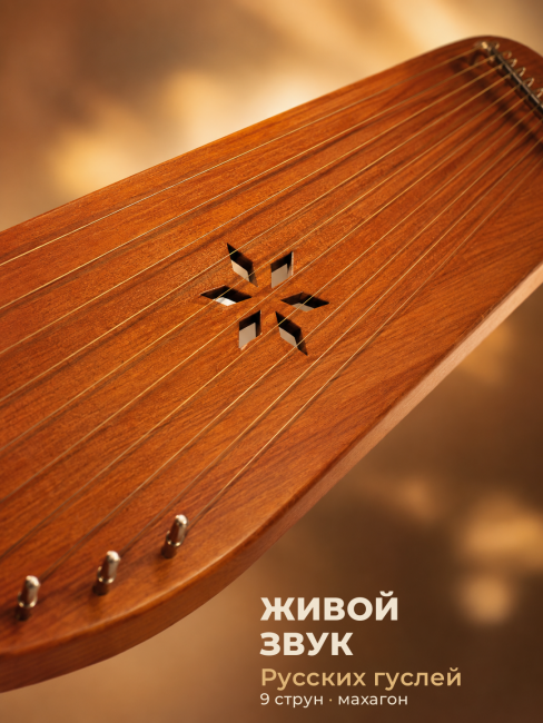 ​Гусли 9 струн Денисовские