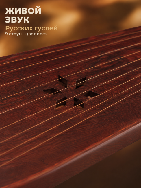 ​Гусли 9 струн Денисовские