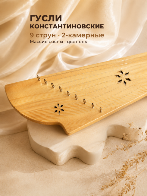 Гусли 9 струн Константиновские, 2-х камерные Гусли 9 струн Константиновские, 2-х камерные