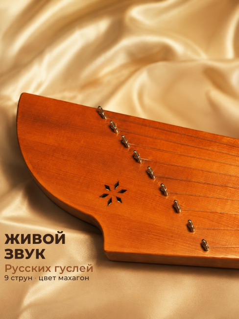 ​Гусли 9 струн Константиновские, 2-х камерные