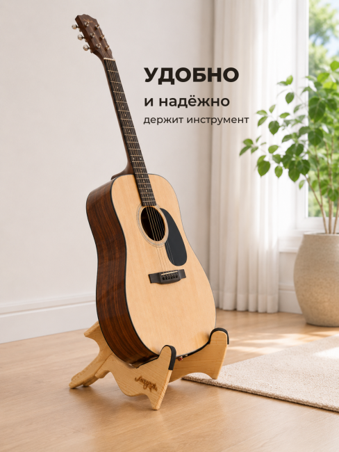 Разборная (крест на крест) подставка из сосны для музыкальных инструментов SFP-1