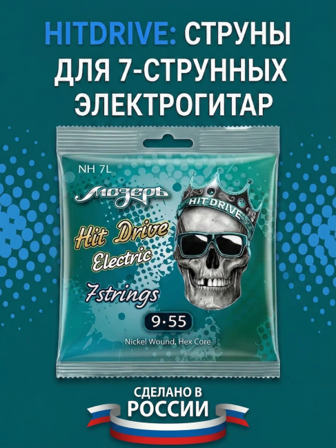 Струны для 7-ми струнных электрогитар HitDrive NH 7L (основа на гексагональном керне с никелевым сплавом)
