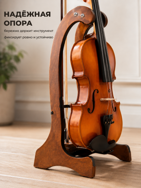Стойка для скрипки из бука, с держателем смычка SV-1
