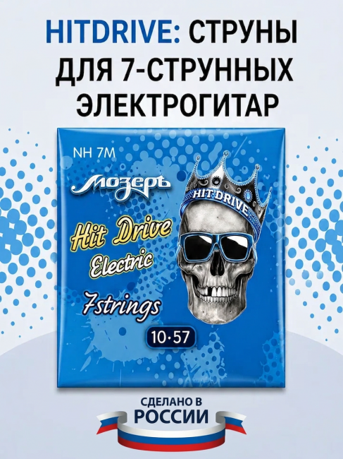Струны для 7-ми струнных электрогитар HitDrive NH 7M (основа на гексагональном керне с никелевым сплавом)