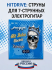 Струны для 7-ми струнных электрогитар HitDrive NH 7M (основа на гексагональном керне с никелевым сплавом)
