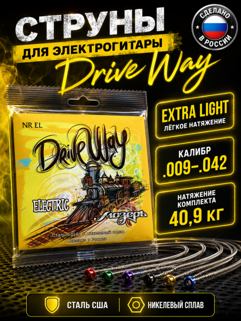 Струны для электрогитар DriveWay NR EL (основа круглый керн с никелевым сплавом) Струны для электрогитар DriveWay NR EL (основа круглый керн с никелевым сплавом)