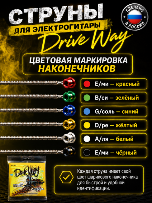 Струны для электрогитар DriveWay NR EL (основа круглый керн с никелевым сплавом) Струны для электрогитар DriveWay NR EL (основа круглый керн с никелевым сплавом)