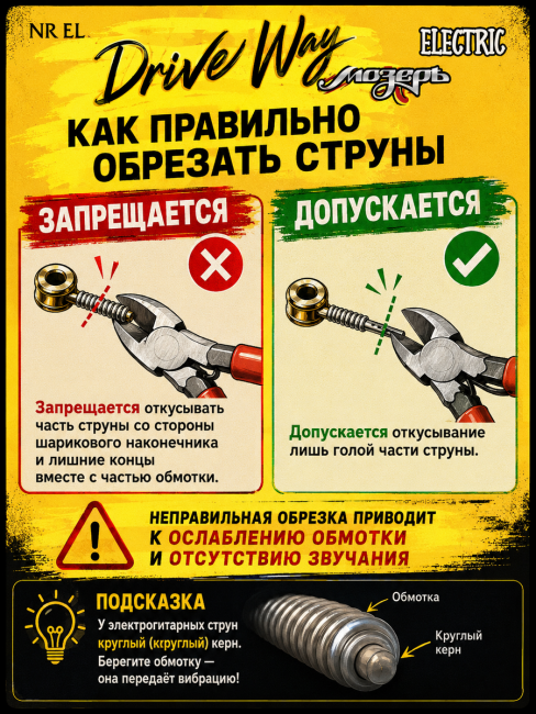 Струны для электрогитар DriveWay NR EL (основа круглый керн с никелевым сплавом) Струны для электрогитар DriveWay NR EL (основа круглый керн с никелевым сплавом)
