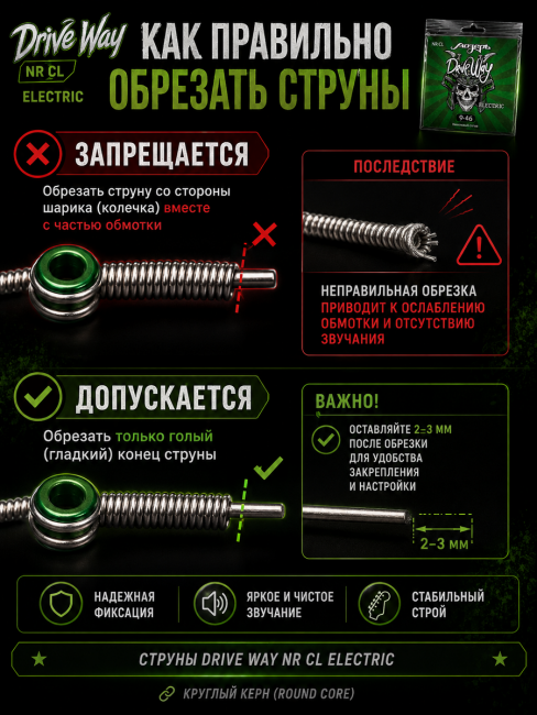 Струны для электрогитар DriveWay NR CL (основа круглый керн с никелевым сплавом) Струны для электрогитар DriveWay NR CL (основа круглый керн с никелевым сплавом)