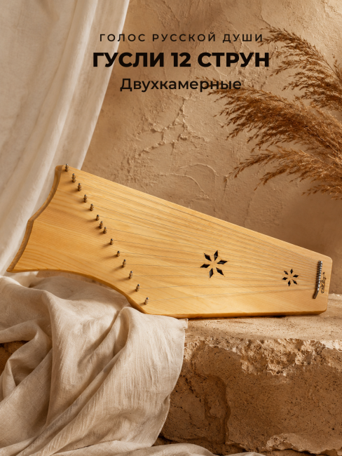 Гусли 12 струн, 2-х камерные Гусли 12 струн, 2-х камерные