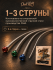 Струны для электрогитар DriveWay NR H (основа круглый керн с никелевым сплавом) Струны для электрогитар DriveWay NR H (основа круглый керн с никелевым сплавом)