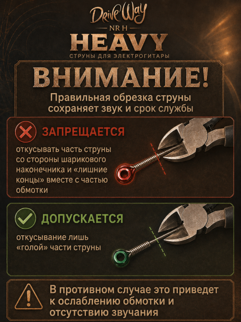 Струны для электрогитар DriveWay NR H (основа круглый керн с никелевым сплавом) Струны для электрогитар DriveWay NR H (основа круглый керн с никелевым сплавом)
