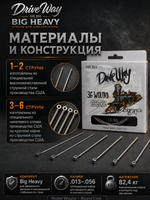 Струны для электрогитар DriveWay NR BH (основа круглый керн с никелевым сплавом) Струны для электрогитар DriveWay NR BH (основа круглый керн с никелевым сплавом)