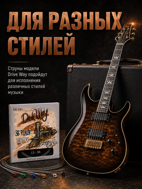 Струны для электрогитар DriveWay NR MH (основа круглый керн с никелевым сплавом)