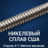 Струны для 7-ми струнных электрогитар DriveWay NR 7L (основа круглый керн с никелевым сплавом)
