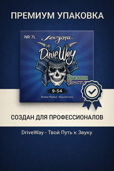 Струны для 7-ми струнных электрогитар DriveWay NR 7L (основа круглый керн с никелевым сплавом)