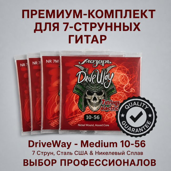Струны для 7-ми струнных электрогитар DriveWay NR 7M (основа круглый керн с никелевым сплавом) Струны для 7-ми струнных электрогитар DriveWay NR 7M (основа круглый керн с никелевым сплавом)
