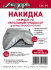 Накидка на Multi-FX напольный процессор, профессиональная