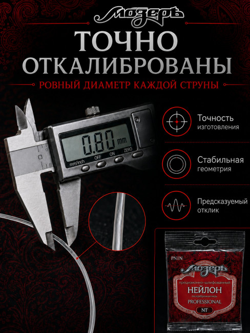 Прецизионно-шлифованый Нейлон + Посеребренная медь, среднее натяжение, серия Professional