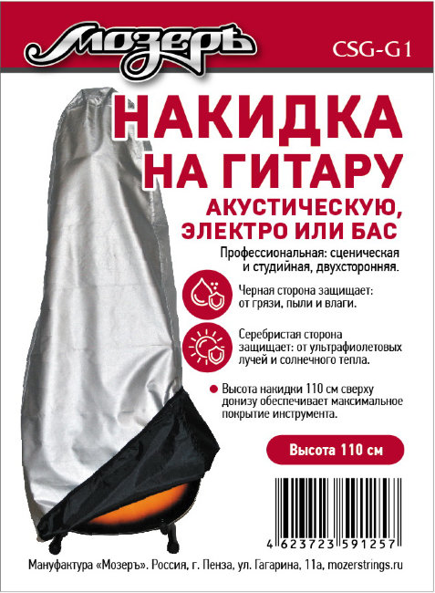 Накидка на гитару: акустическую, электро или бас. Накидка на гитару: акустическую, электро или бас.
