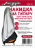 Накидка на гитару: акустическую, электро или бас. Накидка на гитару: акустическую, электро или бас.